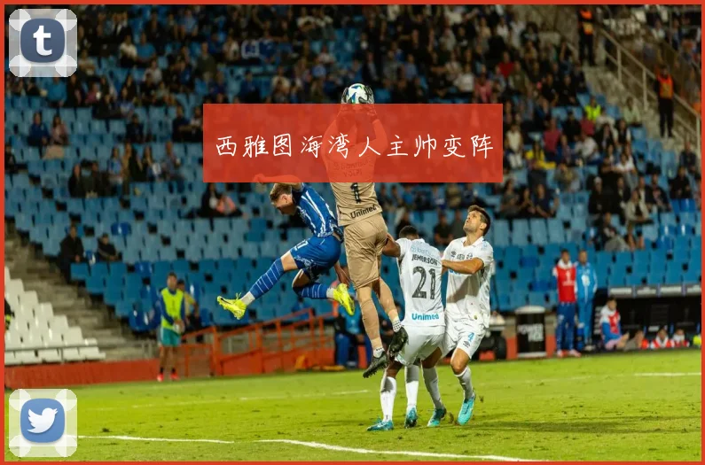 开云Kaiyun官网在线登录入口 - 西雅图海湾人主帅变阵