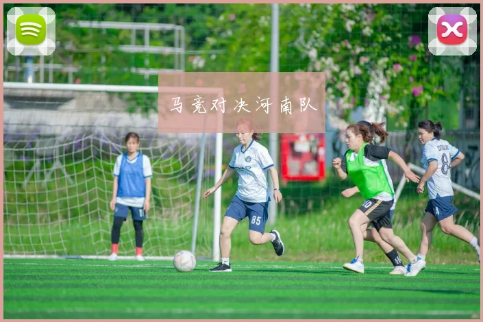 开云Kaiyun官网在线登录入口 - 马竞对决河南队