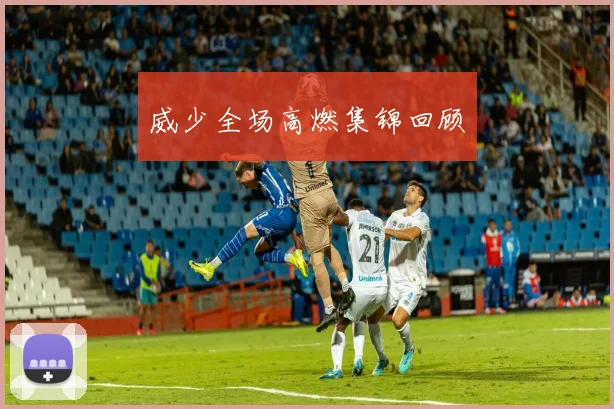 开云Kaiyun官网在线登录入口 - 威少全场高燃集锦回顾