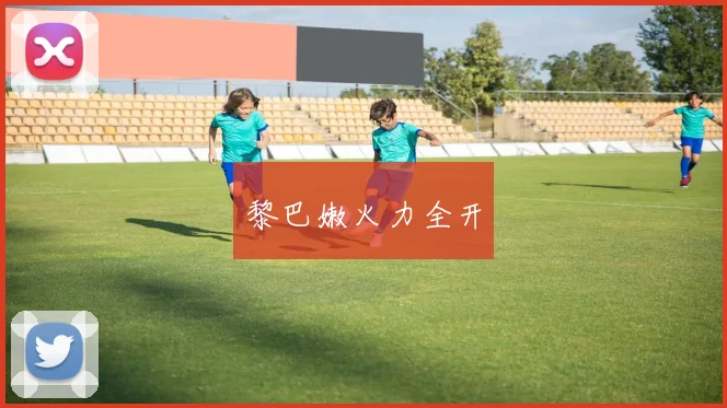 开云Kaiyun官网在线登录入口 - 黎巴嫩火力全开
