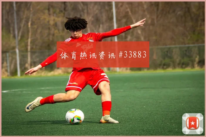 开云Kaiyun官网在线登录入口 - 拜仁中场掌控力分析