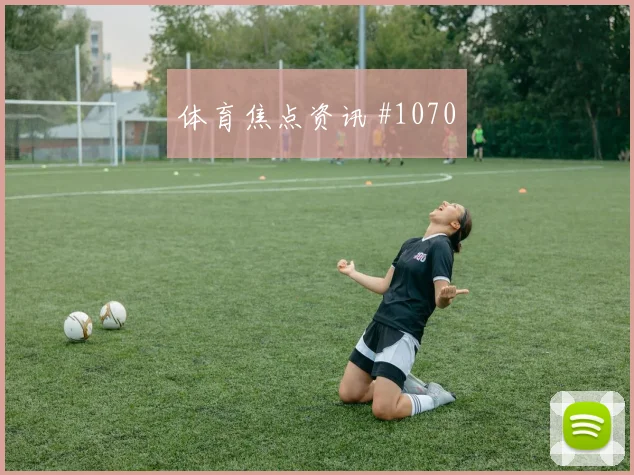 帕埃斯2026世界杯创造机会能力