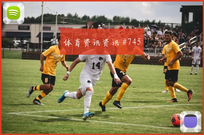 苏格兰vs巴西2026世界杯比分预测