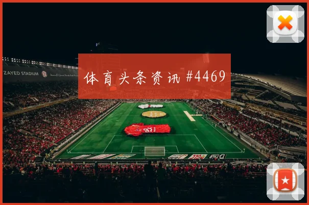 远藤航世界杯小组赛压迫强度观察