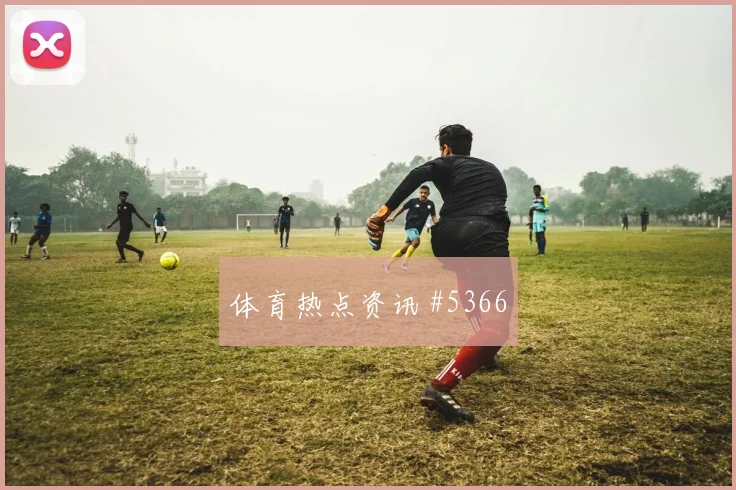 2026世界杯苏格兰vs摩洛哥下半场走势